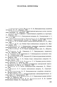 Судовые Электрические Аппараты. Учебное Пособие.