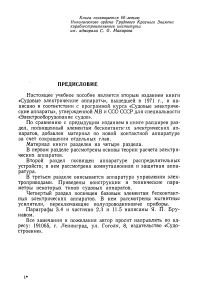 Судовые Электрические Аппараты. Учебное Пособие.