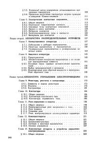Судовые Электрические Аппараты. Учебное Пособие.