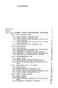 Судовые Электрические Аппараты. Учебное Пособие.