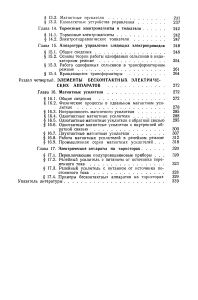 Судовые Электрические Аппараты. Учебное Пособие.