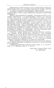 Акустические Измерения