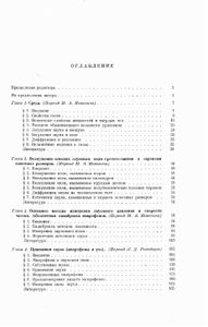 Акустические Измерения
