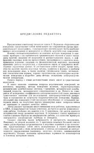 Акустические Измерения