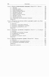 Акустические Измерения