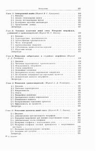 Акустические Измерения