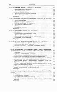 Акустические Измерения