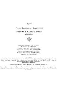 Россия В Начале XVII в. "Смута".