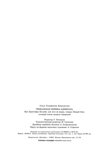 Гениальная ошибка адмирала
