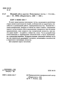Познай себя и других