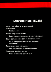 Познай себя и других