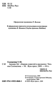 Акушер-Ха!