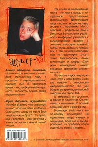 Акушер-Ха!