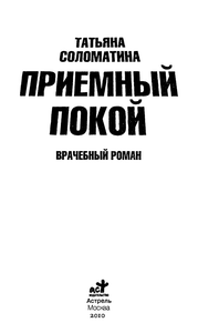 Приёмный покой