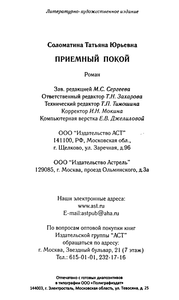 Приёмный покой