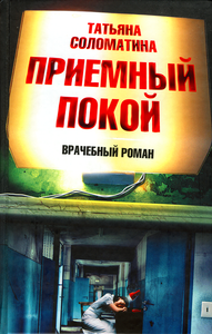 Приёмный покой