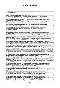 СВАГ. Управление Пропаганды (Информации) И С. И. Тюльпанов. 1945-1949. (Сборник Документов).