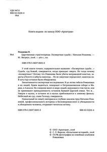 Царственные Страстотерпцы. Посмертная Судьба.