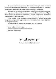 Царственные Страстотерпцы. Посмертная Судьба.