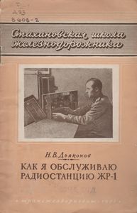 Как Я Обслуживаю Радиостанцию ЖР-1