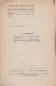 Как Я Обслуживаю Радиостанцию ЖР-1