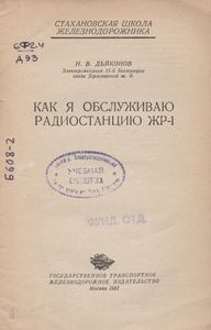 Как Я Обслуживаю Радиостанцию ЖР-1