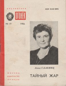 Тайный Жар