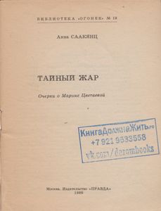 Тайный Жар