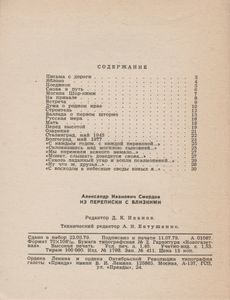 Из Переписки С Близкими