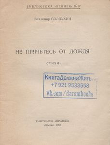Не Прячьтесь От Дождя