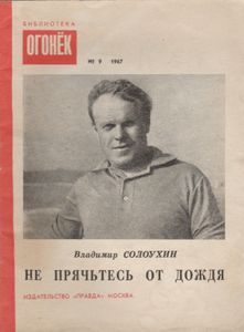 Не Прячьтесь От Дождя