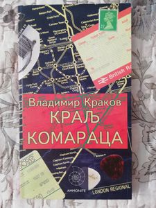 Краљ Комараца