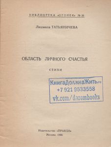 Область Личного Счастья