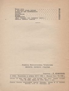 Область Личного Счастья