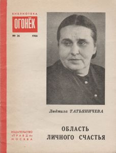 Область Личного Счастья