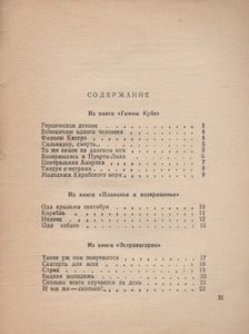 Гимны Кубе И Другие Поэмы
