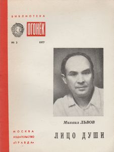 Лицо Души