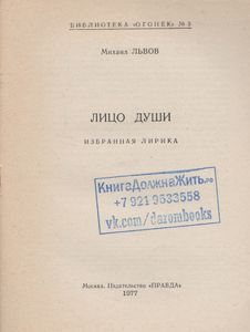 Лицо Души