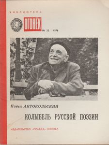 Колыбель Русской Поэзии