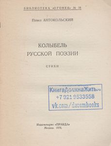 Колыбель Русской Поэзии