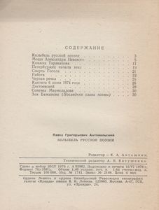 Колыбель Русской Поэзии