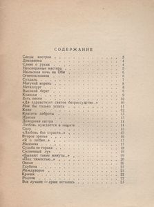 Следы Костров