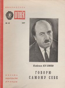 Говорю Самому Себе