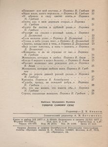 Говорю Самому Себе