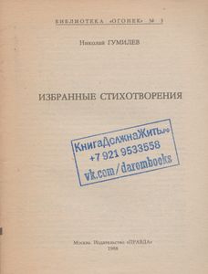 Избранные Стихотворения