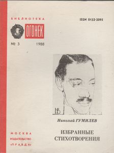Избранные Стихотворения