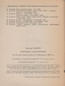 Избранные Стихотворения