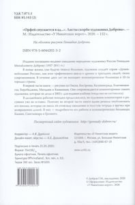 «Орфей спускается в ад...». Листы скорби художника Доброва. 2002-2004 гг.