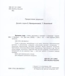 Времена года. Стихи, рассказы и загадки о природе