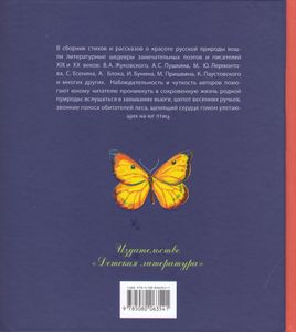 Времена года. Стихи, рассказы и загадки о природе